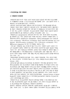 정신장애인을 위한 사례관리) 사례관리의 등장배경과 개념 및 특성, 사례관리자의 역할-2