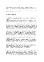 정신장애인을 위한 사례관리) 사례관리의 등장배경과 개념 및 특성, 사례관리자의 역할-3