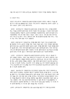 정신장애인을 위한 사례관리) 사례관리의 등장배경과 개념 및 특성, 사례관리자의 역할-6