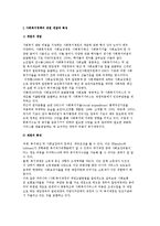 사회복지정책의 재원 개념과 특징 및 재원유형별 특성-2