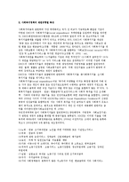 사회복지정책의 재원 개념과 특징 및 재원유형별 특성-3