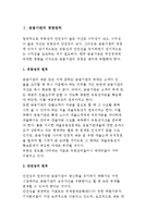 금융기관의 경영원칙과 자금(자산)조달과 운용 및 부채종합관리-2