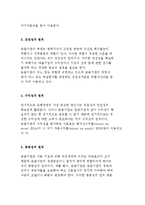 금융기관의 경영원칙과 자금(자산)조달과 운용 및 부채종합관리-3
