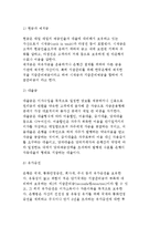 금융기관의 경영원칙과 자금(자산)조달과 운용 및 부채종합관리-6