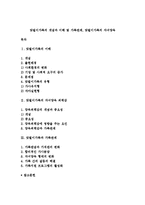 맞벌이가족의 개념과 이해 및 가족관계, 맞벌이가족의 자녀양육-1