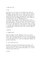 맞벌이가족의 개념과 이해 및 가족관계, 맞벌이가족의 자녀양육-2