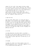 맞벌이가족의 개념과 이해 및 가족관계, 맞벌이가족의 자녀양육-3