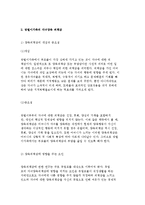 맞벌이가족의 개념과 이해 및 가족관계, 맞벌이가족의 자녀양육-4