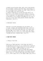 맞벌이가족의 개념과 이해 및 가족관계, 맞벌이가족의 자녀양육-5