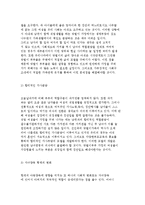 맞벌이가족의 개념과 이해 및 가족관계, 맞벌이가족의 자녀양육-6