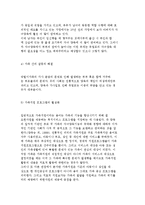 맞벌이가족의 개념과 이해 및 가족관계, 맞벌이가족의 자녀양육-7