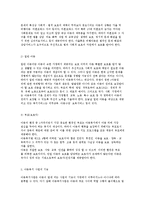 아동복지의 대상과 기능 및 서비스-4