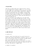 여성노인의 현주소) 노령화 사회의 도래와 여성노인문제의 현황, 여성노인의 행복권-2