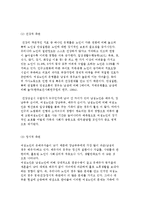 여성노인의 현주소) 노령화 사회의 도래와 여성노인문제의 현황, 여성노인의 행복권-5