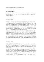 여성노인의 현주소) 노령화 사회의 도래와 여성노인문제의 현황, 여성노인의 행복권-6