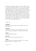 여성노인의 현주소) 노령화 사회의 도래와 여성노인문제의 현황, 여성노인의 행복권-7