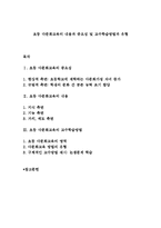 초등 다문화교육의 내용과 중요성 및 교수학습방법과 유형-1