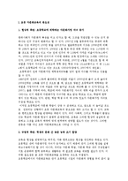 초등 다문화교육의 내용과 중요성 및 교수학습방법과 유형-2