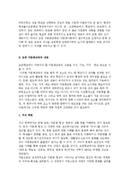 초등 다문화교육의 내용과 중요성 및 교수학습방법과 유형-3