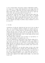 초등 다문화교육의 내용과 중요성 및 교수학습방법과 유형-4
