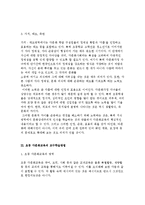 초등 다문화교육의 내용과 중요성 및 교수학습방법과 유형-5