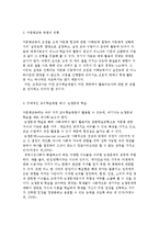 초등 다문화교육의 내용과 중요성 및 교수학습방법과 유형-6