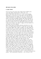 해외 브랜드 네이미스트 현황-2