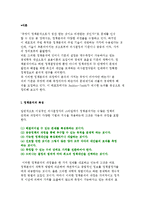 [정책분석의 패러다임] 정책분석의 특성과 파레토의 최적과 후생경제학, 정책분석 견해-2