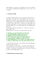 [정책분석의 패러다임] 정책분석의 특성과 파레토의 최적과 후생경제학, 정책분석 견해-3