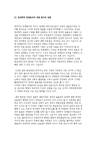 [정책분석의 패러다임] 정책분석의 특성과 파레토의 최적과 후생경제학, 정책분석 견해-7