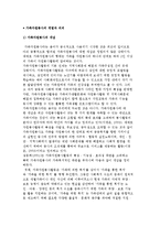 가족자원봉사의 개념과 의의-2