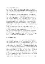 가족자원봉사의 개념과 의의-3