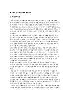 미국의 민간박애사업과 공공복지-2