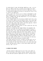 미국의 민간박애사업과 공공복지-3