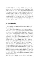 자원봉사의 개념, 자원봉사활동의 특성-6
