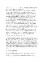 [행정, 경영, 정치] 경영으로서의 행정개념, 정치활동으로서의 행정, 공공행정의 중요성과 가치 및 연구방법-3