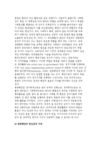 [행정, 경영, 정치] 경영으로서의 행정개념, 정치활동으로서의 행정, 공공행정의 중요성과 가치 및 연구방법-4