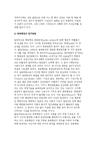 [행정, 경영, 정치] 경영으로서의 행정개념, 정치활동으로서의 행정, 공공행정의 중요성과 가치 및 연구방법-6