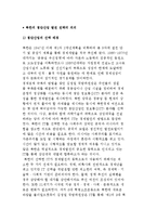 북한의 첨단산업 발전 전략의 의의-2