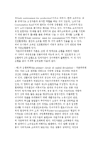 자본축적의 장으로서 도시-하비의 건조환경론 및 도시공간관-4