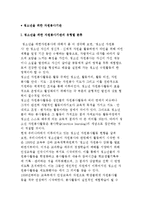 청소년을 위한 자원봉사기관의 유형별 분류와 자원봉사 프로그램 사례-2