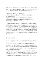 청소년을 위한 자원봉사기관의 유형별 분류와 자원봉사 프로그램 사례-5