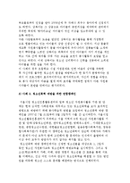 청소년을 위한 자원봉사기관의 유형별 분류와 자원봉사 프로그램 사례-7