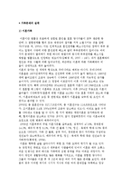 가족문제의 실태(이혼가족, 한부모가족, 가정폭력)-2