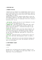 사회복지정책의 결정) 정책결정의 의미와 특징 및 사회복지정책결정의 이론모형-2