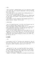 사회복지정책의 결정) 정책결정의 의미와 특징 및 사회복지정책결정의 이론모형-3