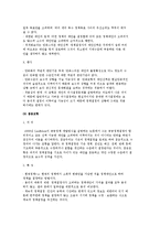 사회복지정책의 결정) 정책결정의 의미와 특징 및 사회복지정책결정의 이론모형-4