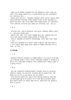 사회복지정책의 결정) 정책결정의 의미와 특징 및 사회복지정책결정의 이론모형-5