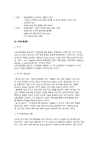 사회복지정책의 결정) 정책결정의 의미와 특징 및 사회복지정책결정의 이론모형-6
