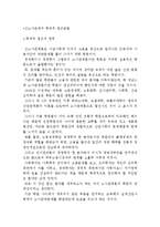 신노사관계의 학제적 접근방법과 산업평화적 노사관계 중요분야 및 노무, 인사, 인간관계, 노사관계-2